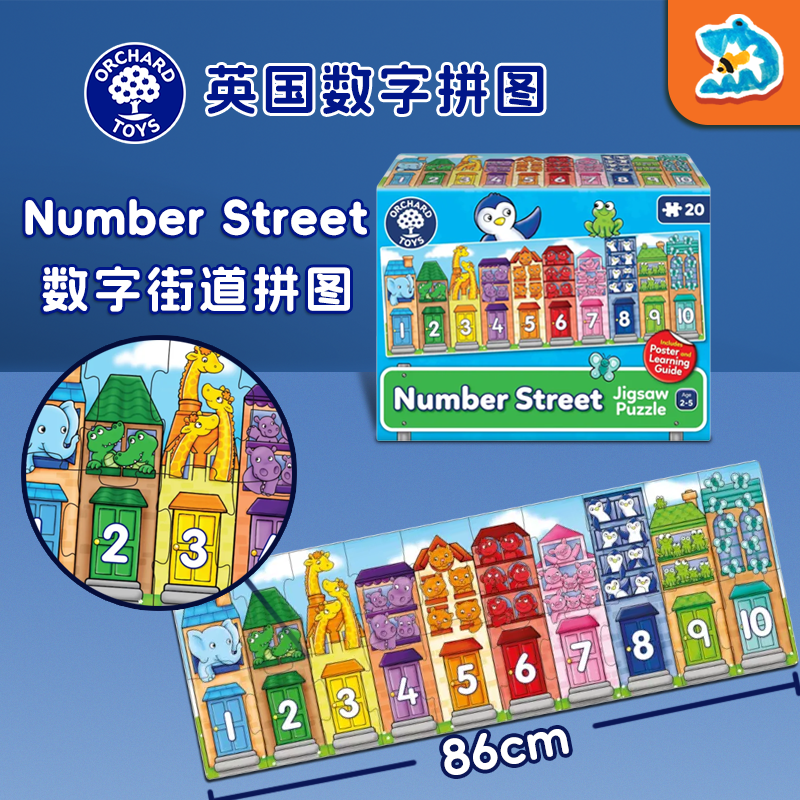数字街道拼图NumberStreet桌游儿童益智玩具234岁宝宝OrchardToys