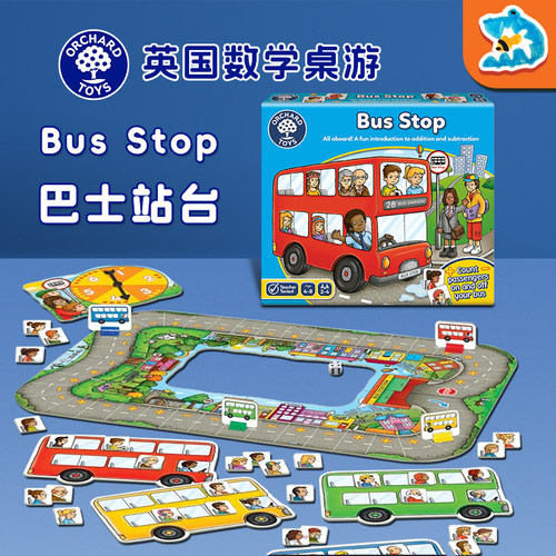 BusStop巴士站台桌游OrchardToys