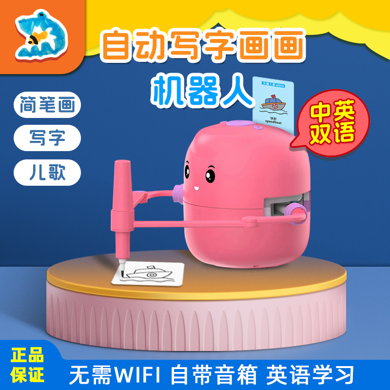 双语机器人绘画写字儿童智能学习