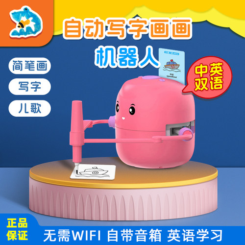 双语机器人绘画写字儿童智能学习
