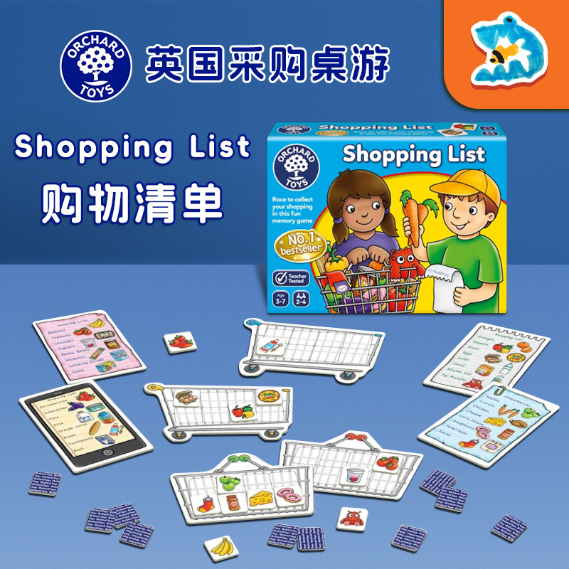 购物清单桌游戏ShoppingList采购启蒙OrchardToys去儿童玩具haba
