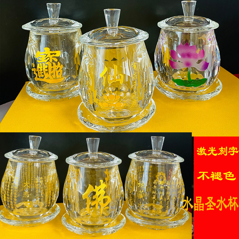 佛前圣水杯观音大悲水招财进宝仙字道法佛具佛堂用品供佛净水供杯