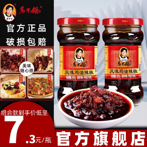 老干妈旗舰店2瓶装风味辣子鸡
