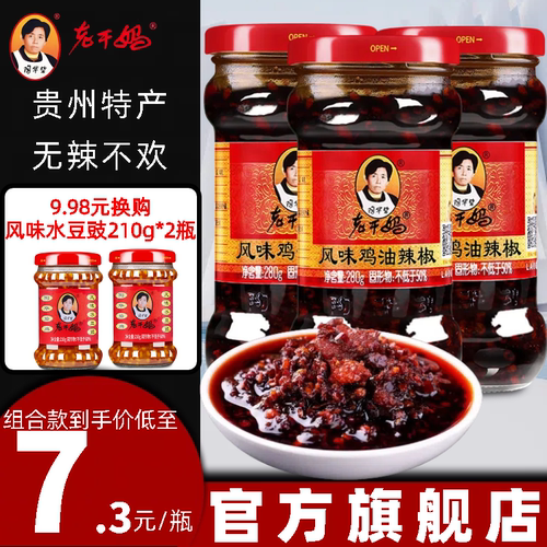 官方旗舰店老干妈风味鸡辣椒酱