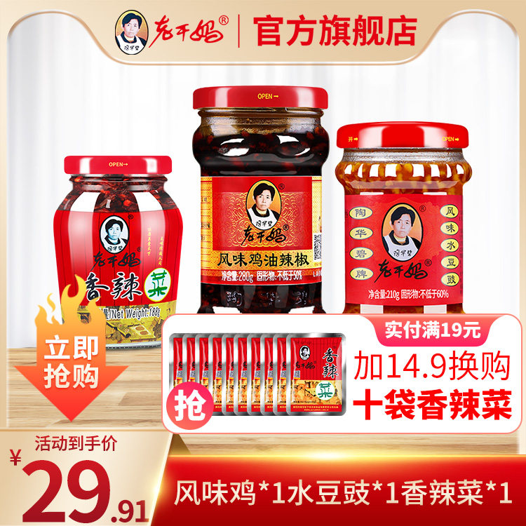 老干妈陶华碧辣椒酱风味辣子鸡油辣椒香辣菜下饭拌饭拌面调味酱,粮油调味/速食/干货/烘焙,辣椒酱,淘宝优惠券,粉丝福利购,淘宝优惠卷