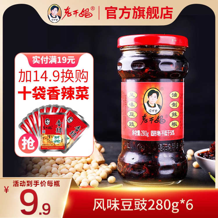 【官方旗舰店】老干妈豆豉油辣椒风味豆豉拌饭酱拌面酱