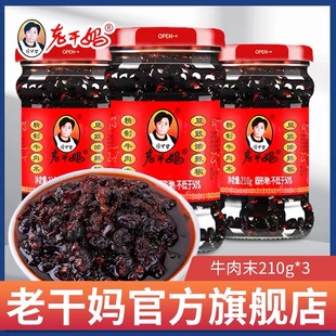 老干妈牛肉辣椒酱牛肉末油辣椒拌饭酱香辣官网 官方旗舰店