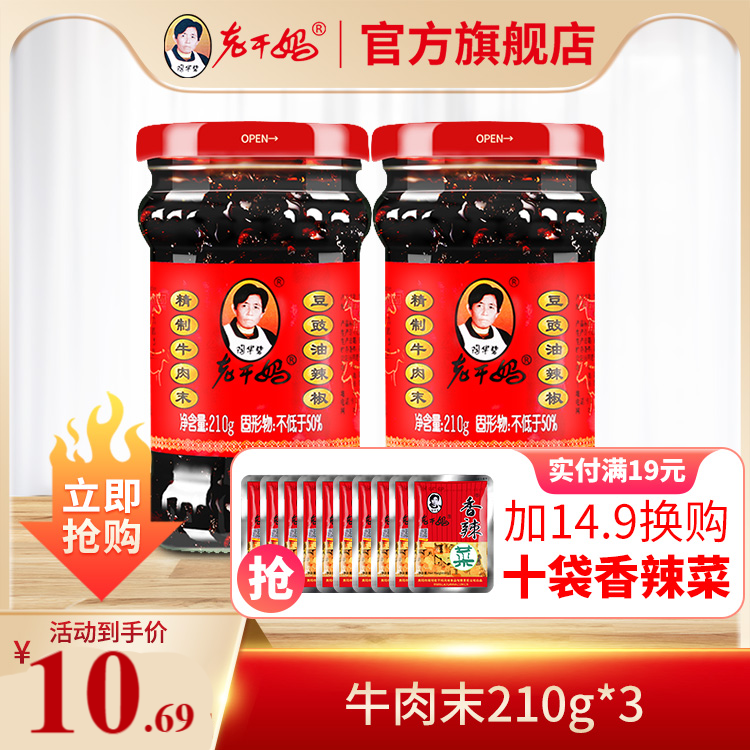 老干妈牛肉酱牛肉末豆豉油辣椒油辣子风味鸡香辣酱下饭拌面辣椒酱