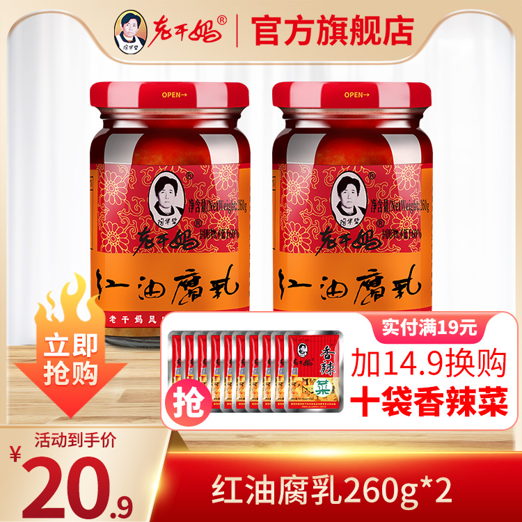 老干妈豆腐乳红油腐乳陶华碧油腐乳大瓶酱霉豆腐拌饭拌面调味酱 粮油调味/速食/干货/烘焙 豆腐乳 原图主图