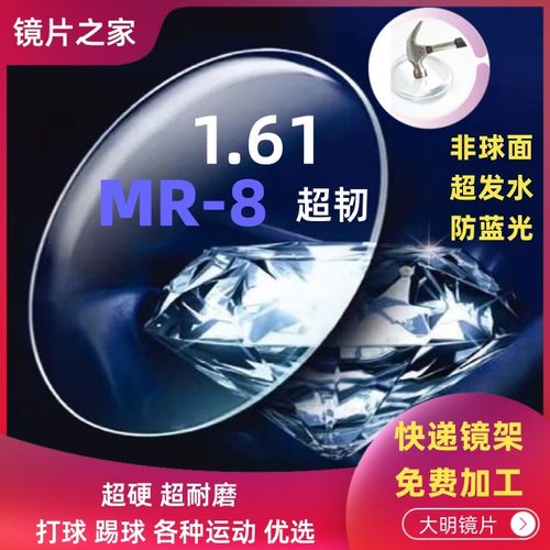 1.61MR-8非球面超发水防蓝光高清眼镜片无框半框镜架镜片1.67MR-7