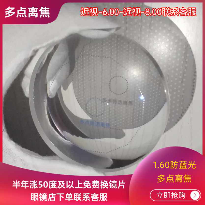 1.56 1.60树脂防蓝光多点离焦近视镜片青少年配眼镜近视眼镜片