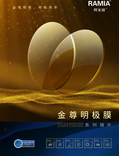 大明金尊明极膜防蓝光鎏金膜低反射浅底防蓝光蓝膜寄框配镜