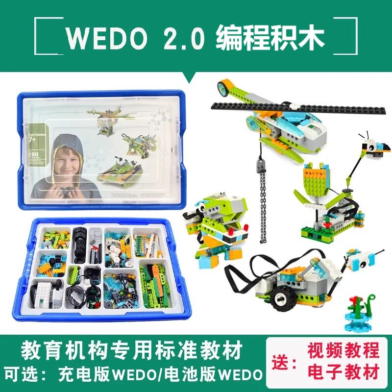 Wedo2.0编程机器人适合6+以上儿童学习280小颗粒积木智能科教教具