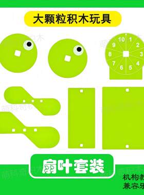 大颗粒配件扇叶套装大小扇叶转盘船帆眼睛兼容9656齿轮科技零配件