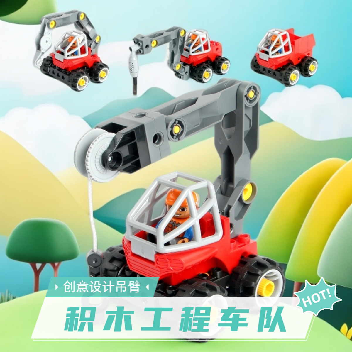大颗粒积木工程车队兼45002挖掘机螺丝玩具 儿童机械原理学习帮手