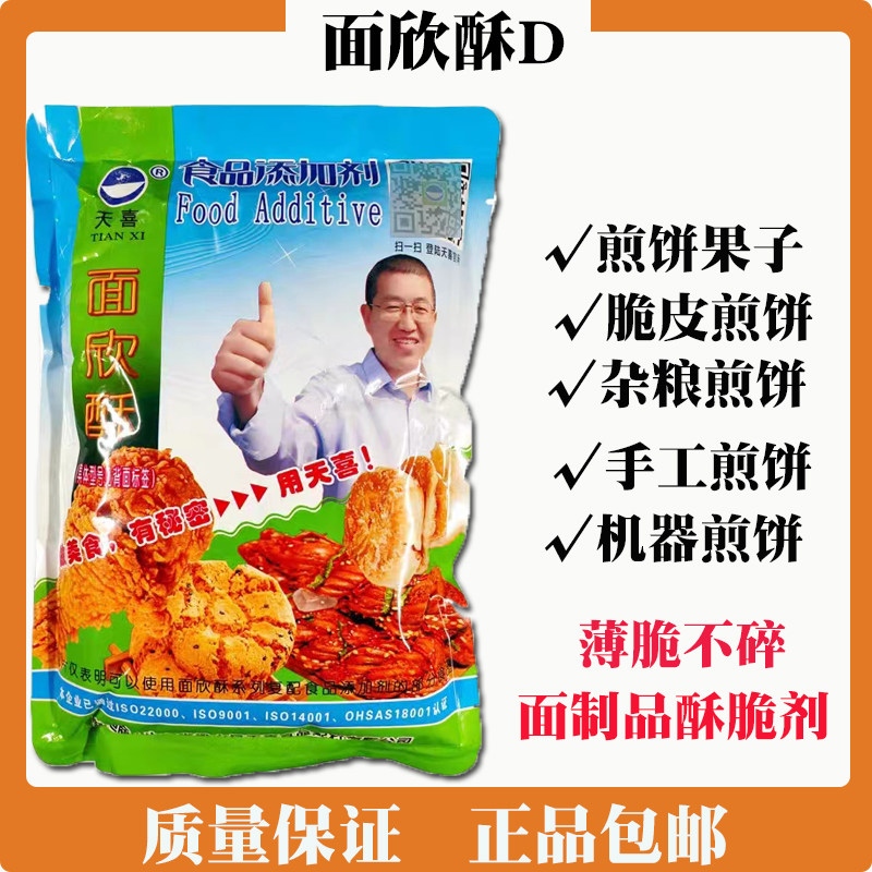 正品 天喜牌面欣酥d手工煎饼 机器煎饼 杂粮煎饼松脆剂酥脆剂包邮