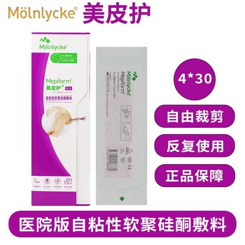 美皮护硅酮祛疤贴双眼皮痘印