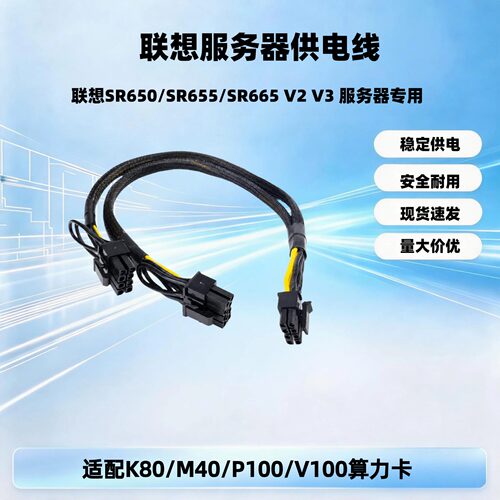 联想SR650/SR655/SR665 V2 V3服务器小8P转GPU显卡供电线