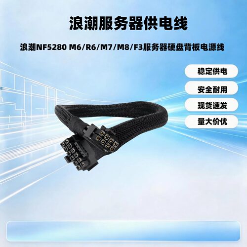 浪潮NF5280 M6/R6/M7/M8/F3服务器转12VHPWR小12+4P显卡GPU电源线