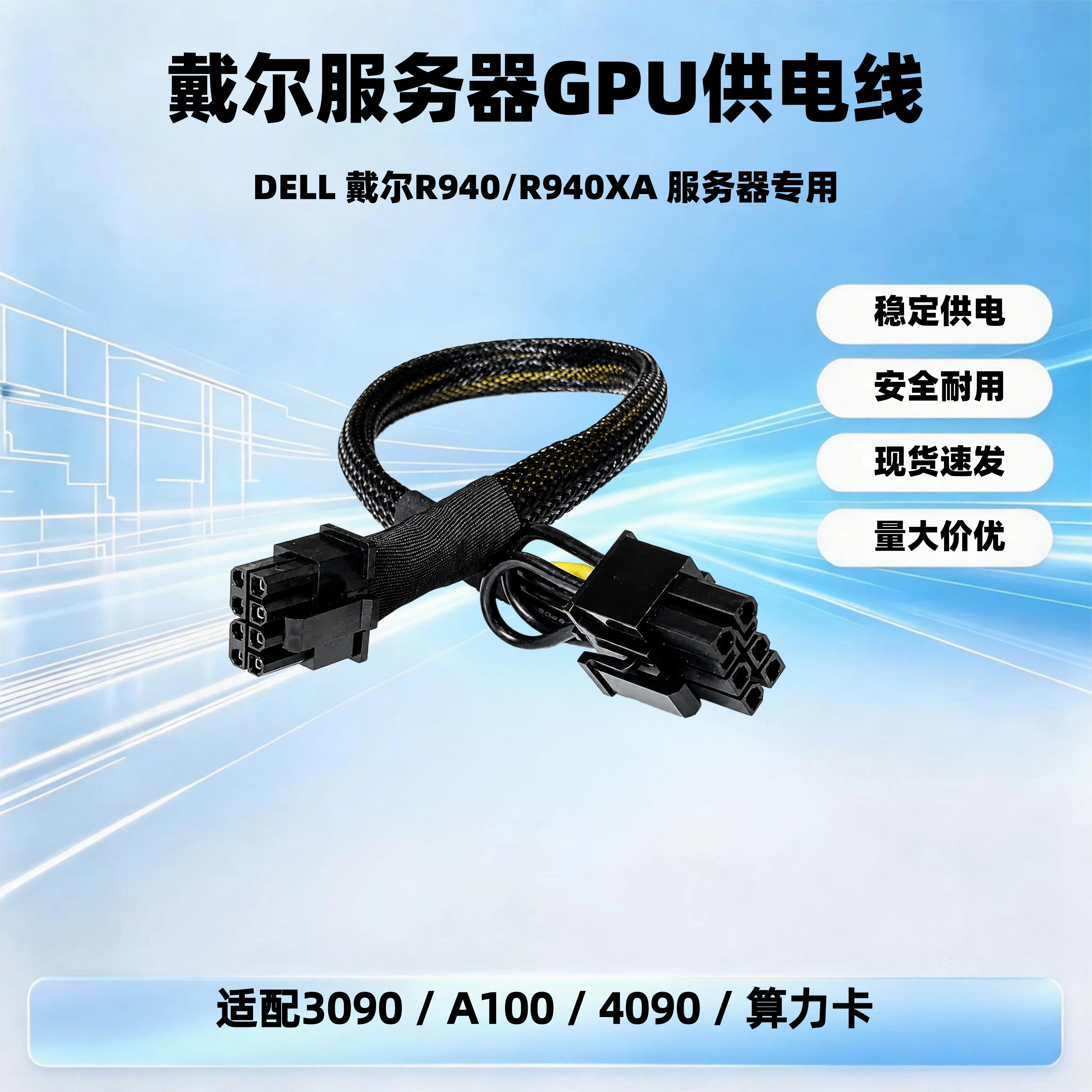 戴尔R940/R940XA服务器GPU小8p转双8P适配A100 4090显卡供电线图片