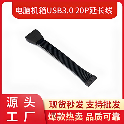 USB3.0延长线解决主板被显卡所挡线19pin软排线15cm 黑色扁平排线