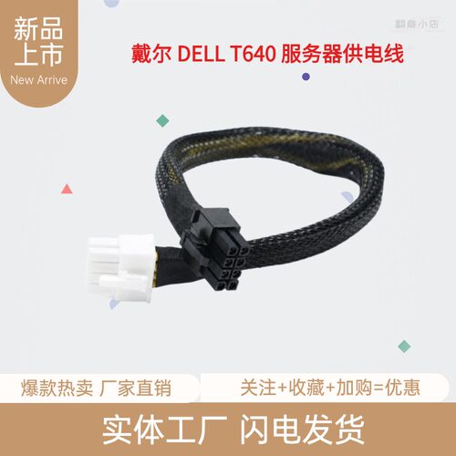 戴尔T640 T630服务器K1K2显卡供电线小12P转8P电源线A100转接线