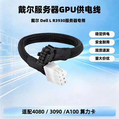 戴尔R3930服务器8P转GPU显卡供电线A100 RTX3090 4090 显卡电源线