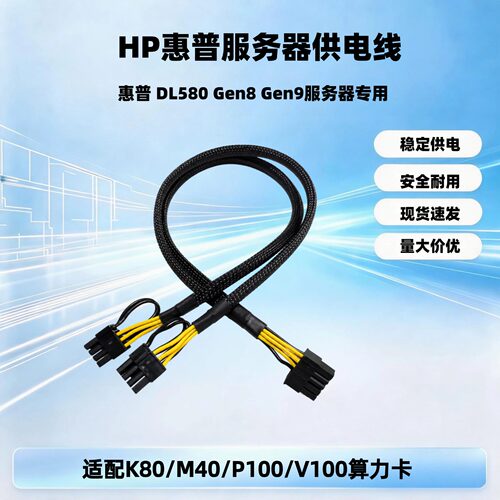 HP惠普 DL580 Gen8 Gen9服务器供电线10P转单双8Pin显卡电源线