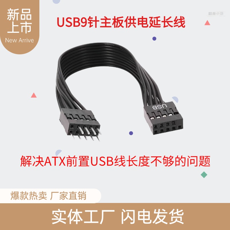 主板延长线9针公对母母延长线