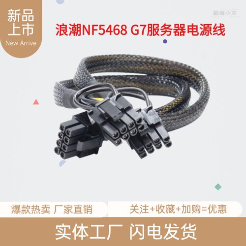 浪潮NF5468G7A7/M7服务器电源线