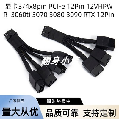 4x8P转16P显卡供电 PCIE5.0转接线RTX4090 4080 12VHPWR转3个8pin