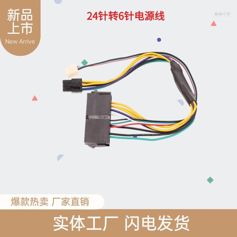 24Pin转6Pin主板电源线