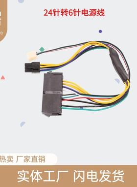 适用惠普 HP Elite 8100 8200 8300 ATX 24针转6P转接线HP转接线