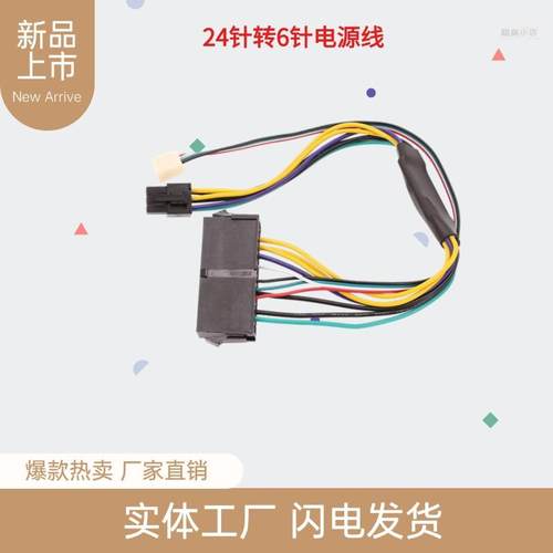 24Pin转6Pin主板电源线