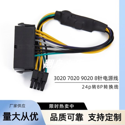 适用于DELL OPtiplex 3020 7020 9020 8针电源线 ATX24P转8P线