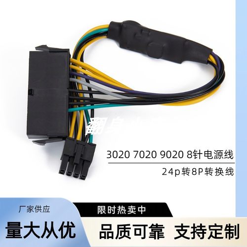 适用于DELL OPtiplex 3020 7020 9020 8针电源线 ATX24P转8P线