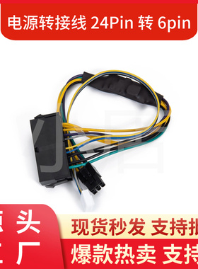 HP Z230 Z220 18E4主板转接线 普通电源转HP 6针主板 24P转6P