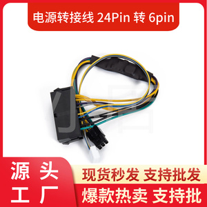 HP Z230 Z220 18E4主板转接线 普通电源转HP 6针主板 24P转6P