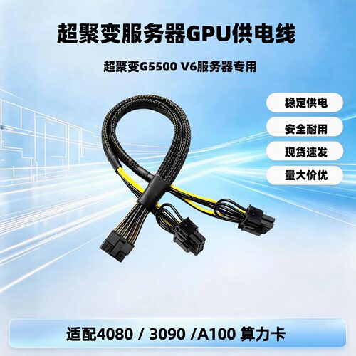 超聚变G5500 V6服务器小16P转12VHPWRGPU显卡供电线M60 4090 A100