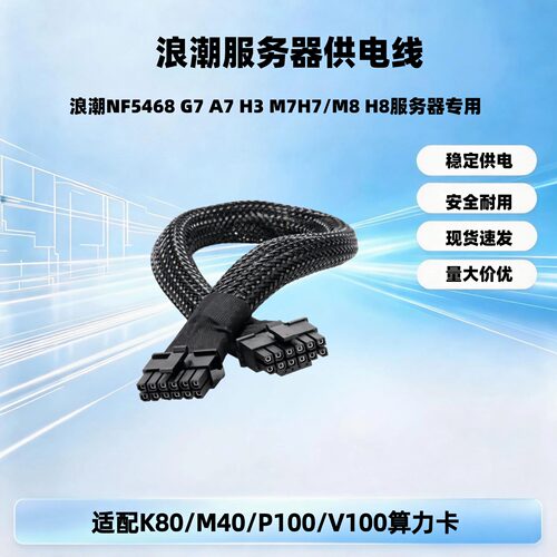 浪潮 NF5468 G7 A7 H3 M7H7/M8 H8系列服务器显卡电源线GPU供电线
