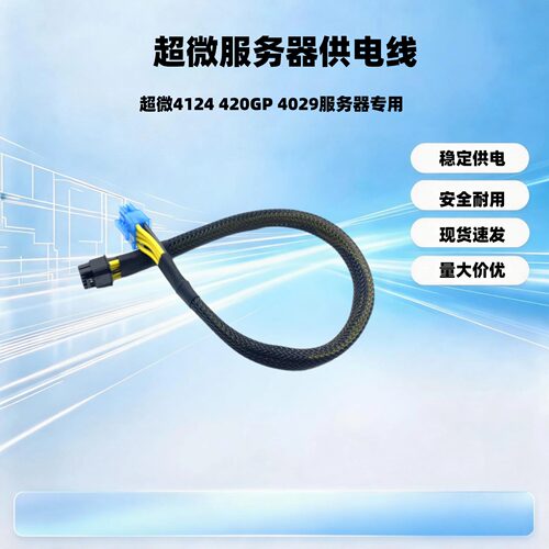 超微4124 420GP 4029 服务器4090 GPU线PCIE5.0显卡12VHPWR电源线