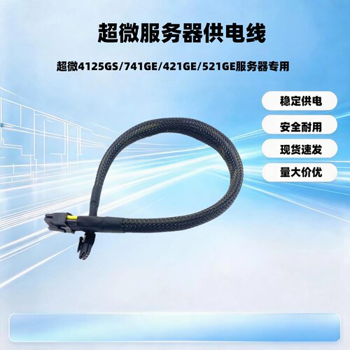 超微4125GS/741GE/421GE/521GE服务器mini8P转 12VHPWR显卡电源线