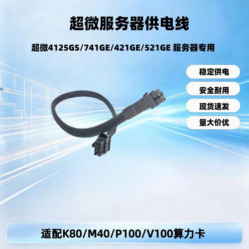 超微4125GS 741GE 421GE 521GE 服务器mini8P转12VHPWR显卡电源线