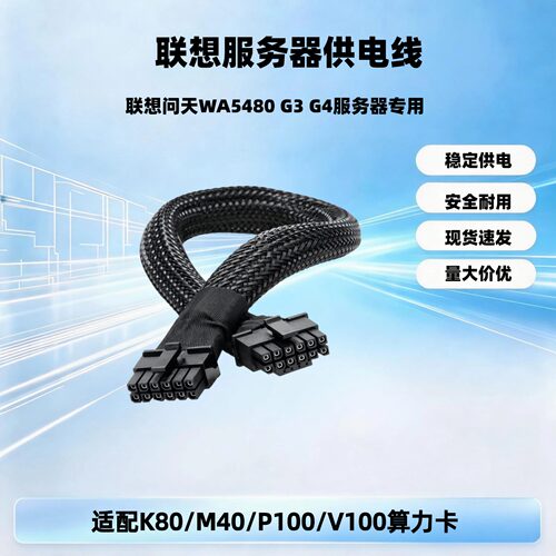 联想问天 WA5480 G3 G4 服务器GPU供电线主板mini12P转显卡电源线