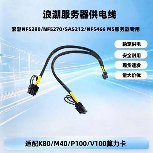浪潮NF5280/NF5270/SA5212/NF5466 M5服务器显卡供电线GPU电源线