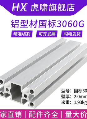 国标工业铝合金型材3060G槽宽6mm重型铝材30*60 花管型材挤压开模