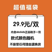 内含abckids正品鞋子一双运动鞋凉鞋棉鞋根据尺码发货不接受退换