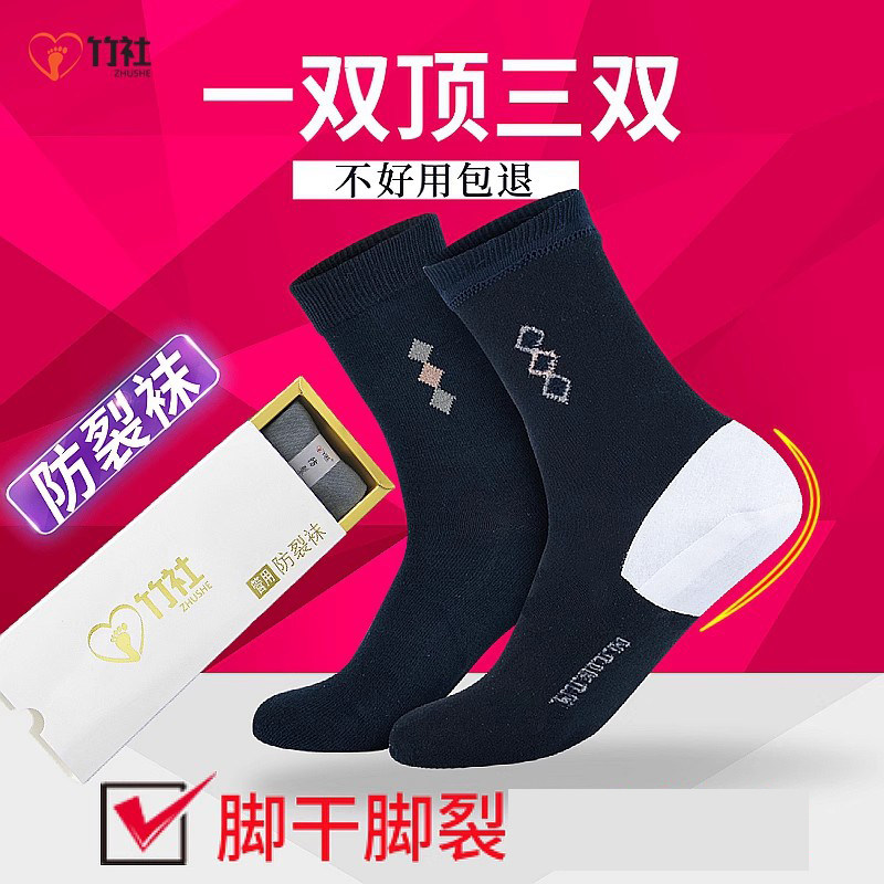 防裂袜女足裂袜冬季松口足跟防裂男脚裂干裂老人护脚后跟袜子,女士内衣/男士内衣/家居服,中筒袜,淘宝优惠券,粉丝福利购,淘宝优惠卷