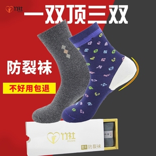 防裂袜防脚裂袜女松口足裂袜男士 厚棉防足跟干裂脚护后跟袜子 冬季
