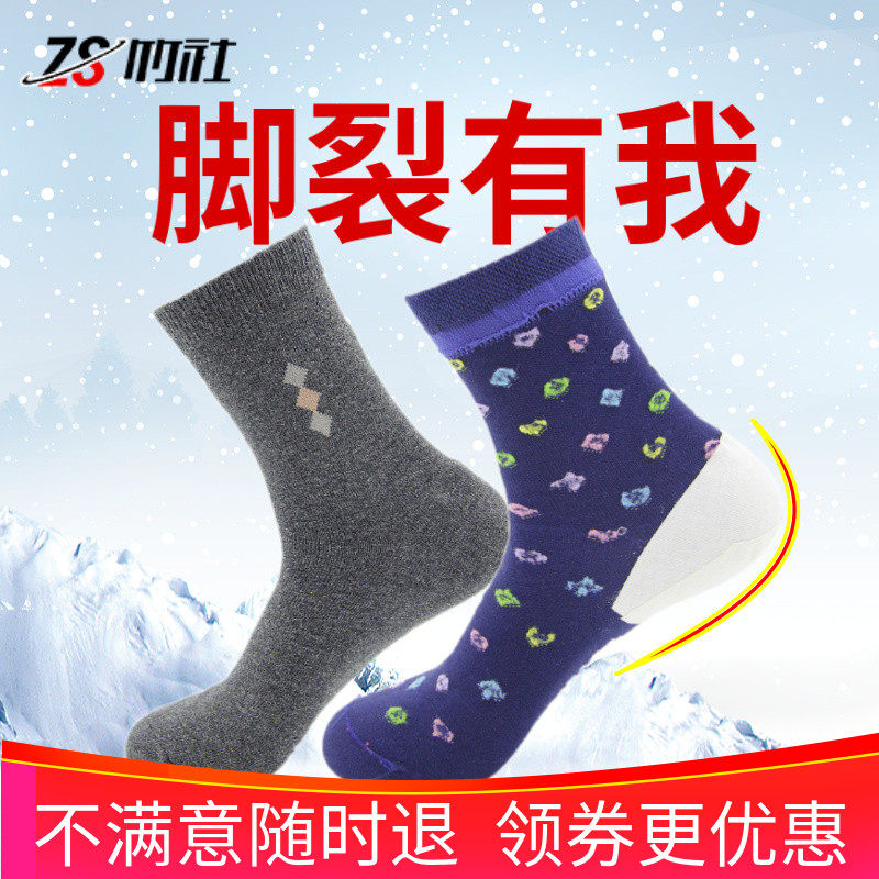 竹社防裂袜女足跟防裂袜男士脚跟松口防裂脚后跟干裂袜子秋冬厚棉